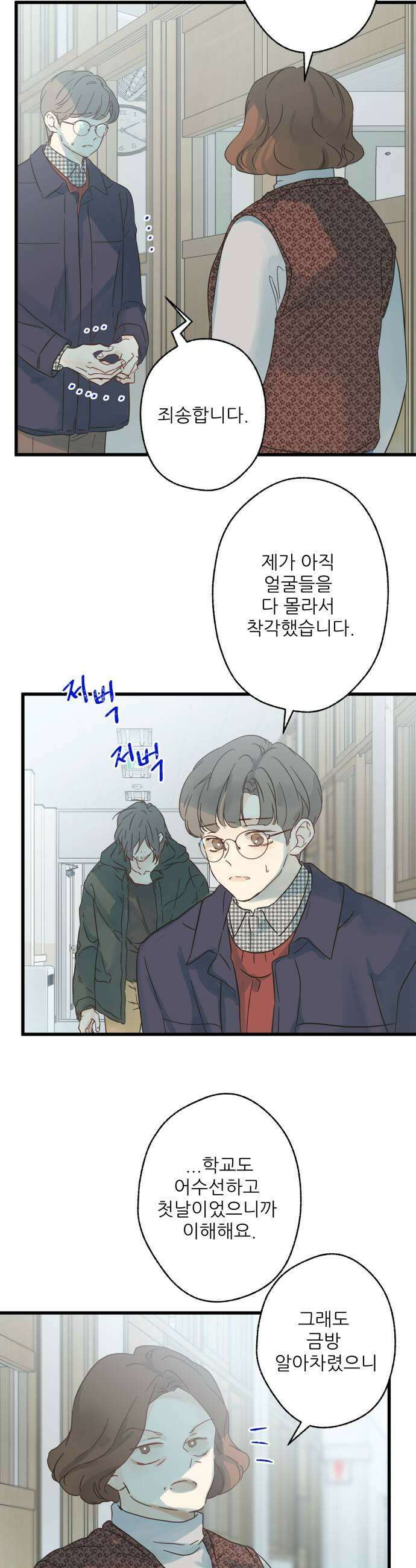 없는 사람 12화 7