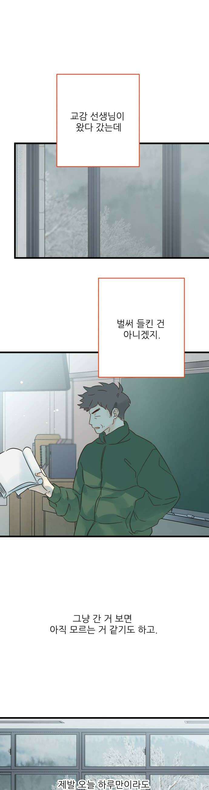 없는 사람 12화 10
