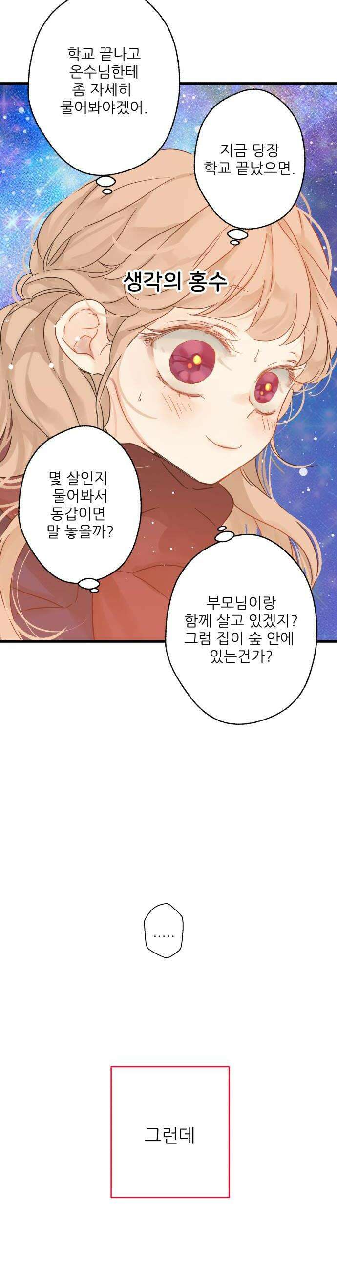 없는 사람 12화 12