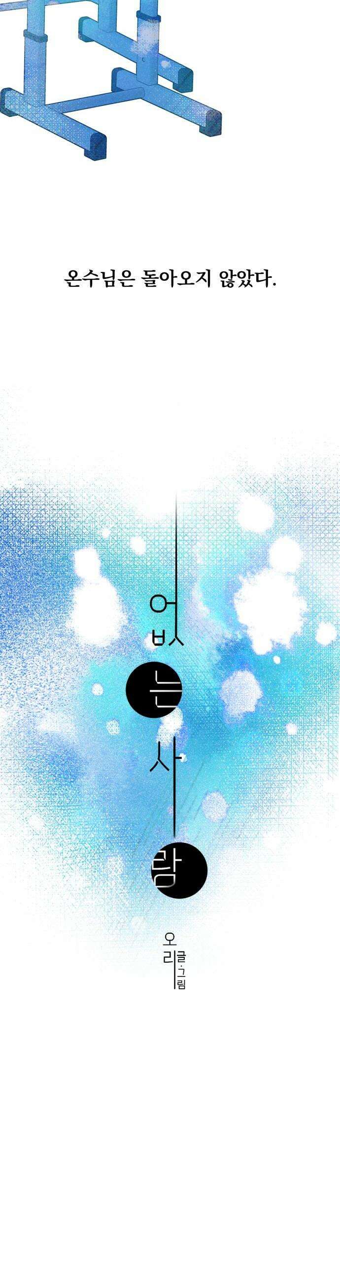 없는 사람 12화 20