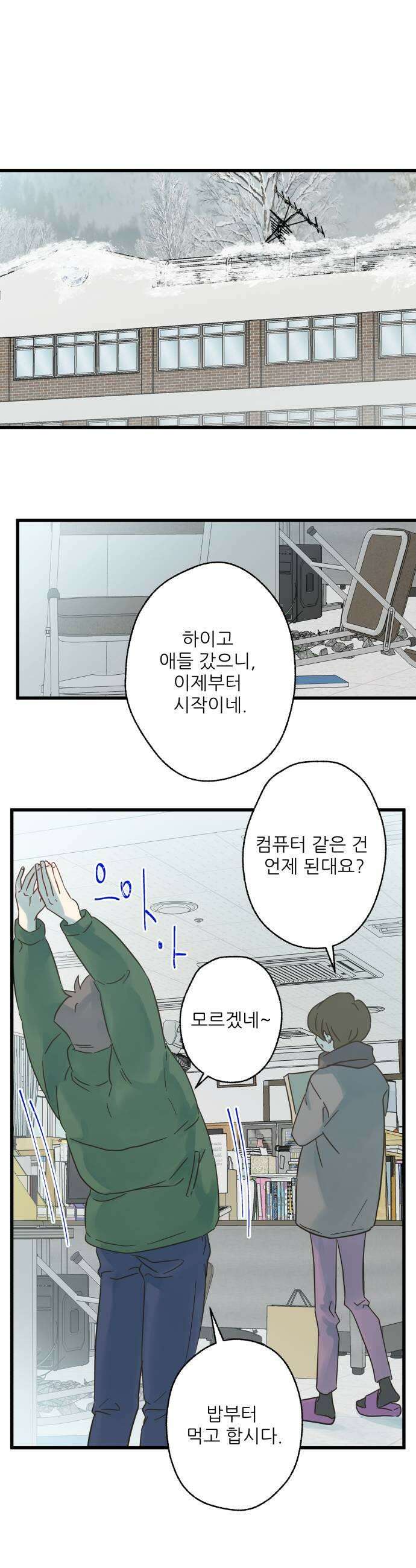 없는 사람 12화 21