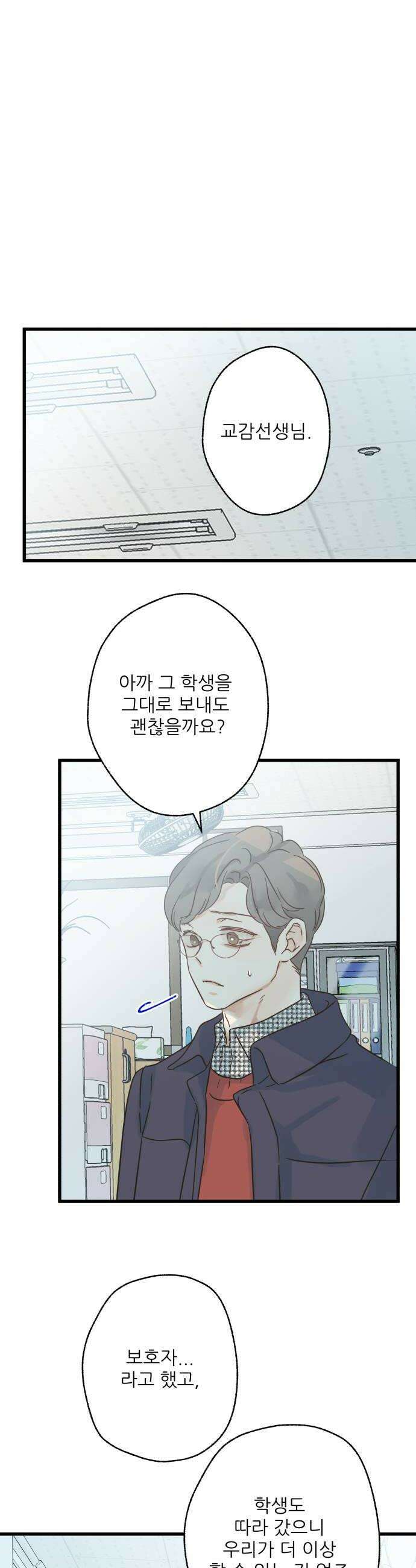 없는 사람 12화 22