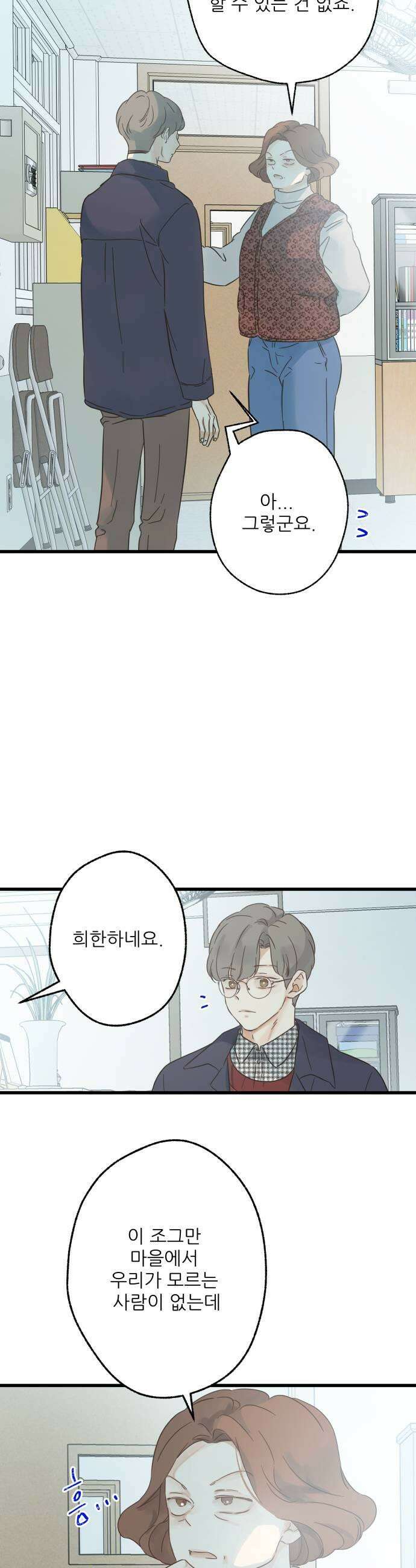 없는 사람 12화 23