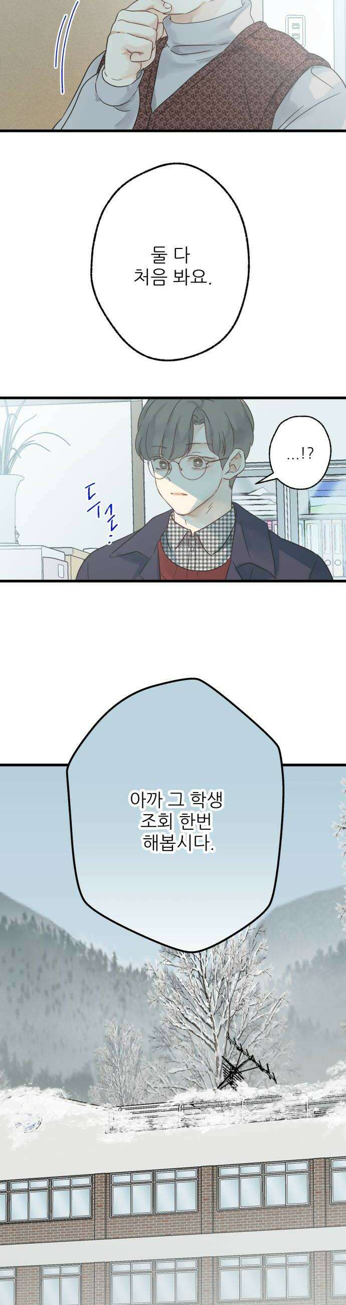 없는 사람 12화 24