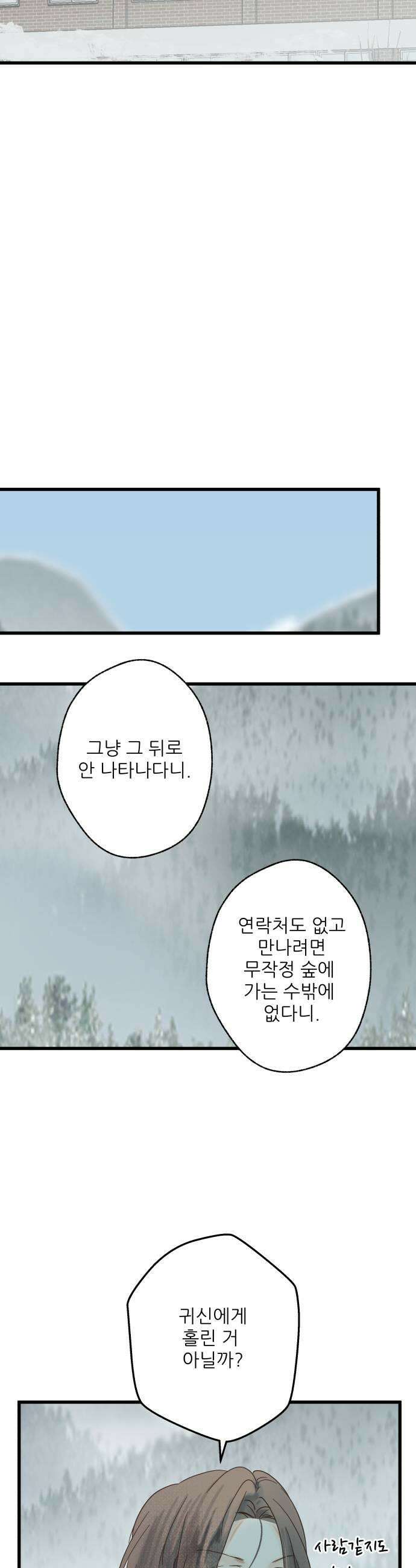 없는 사람 12화 25
