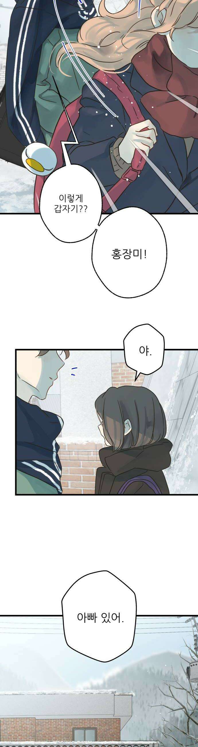 없는 사람 12화 28