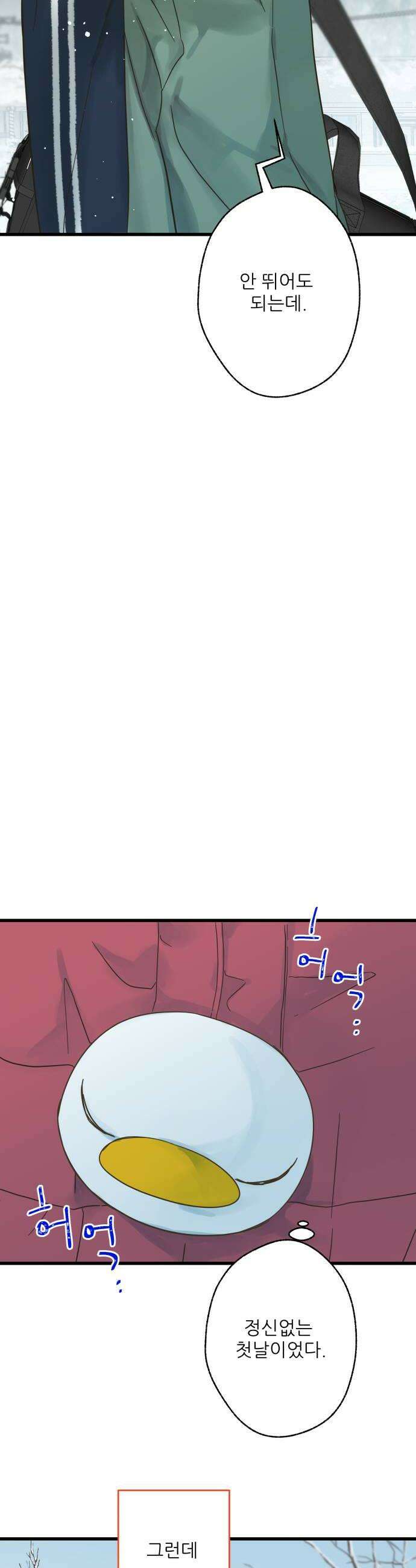 없는 사람 12화 30