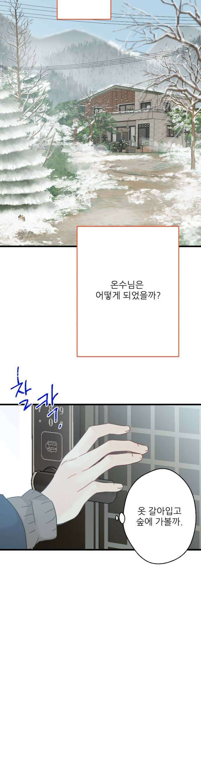 없는 사람 12화 31