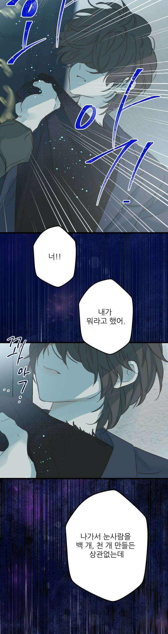 없는 사람 12화 34