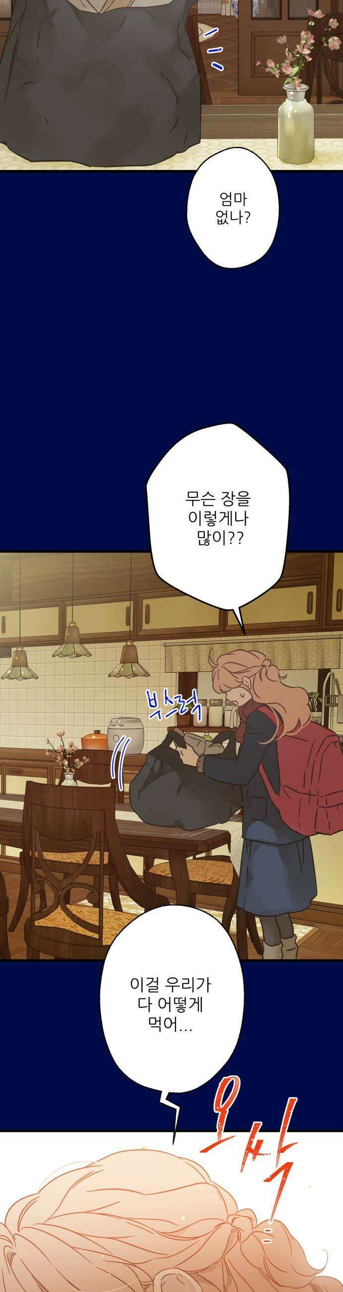 없는 사람 12화 39