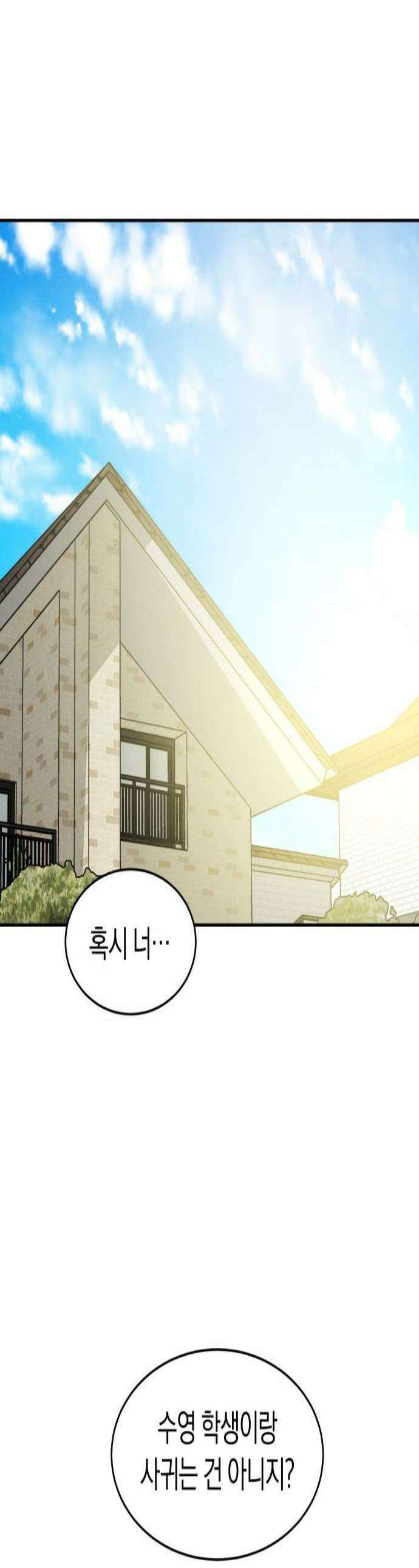 불순물 연애 24화 1