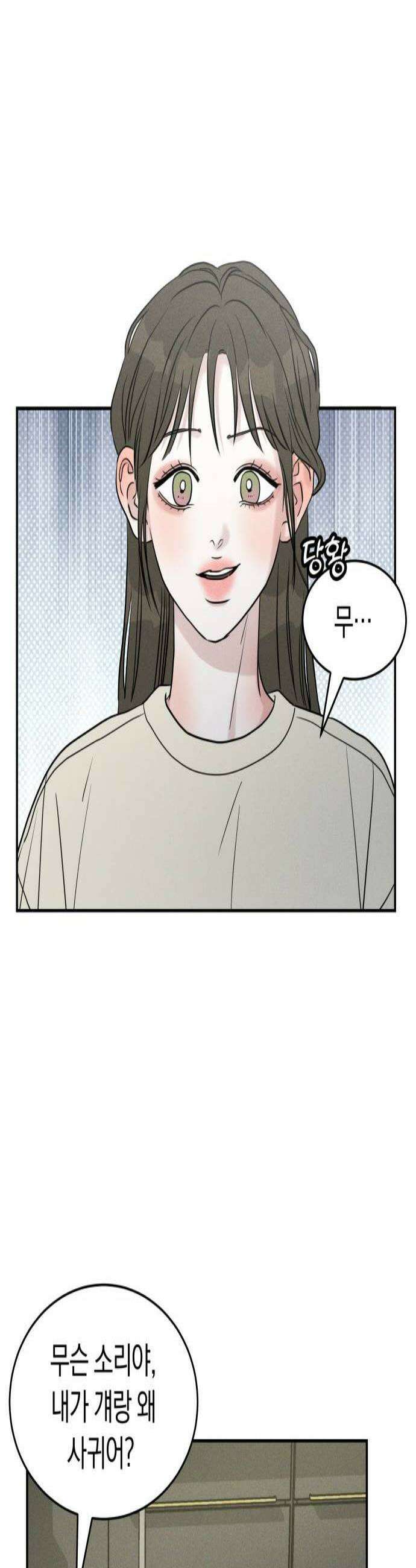 불순물 연애 24화 2