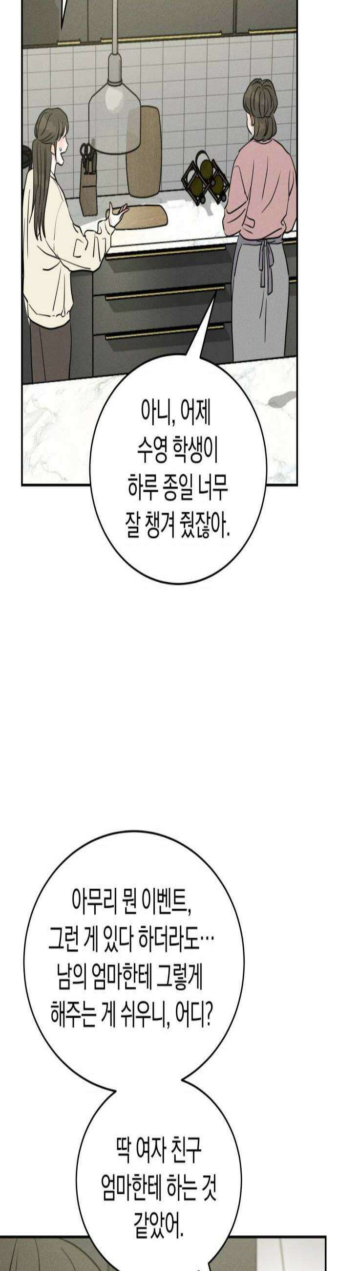불순물 연애 24화 3