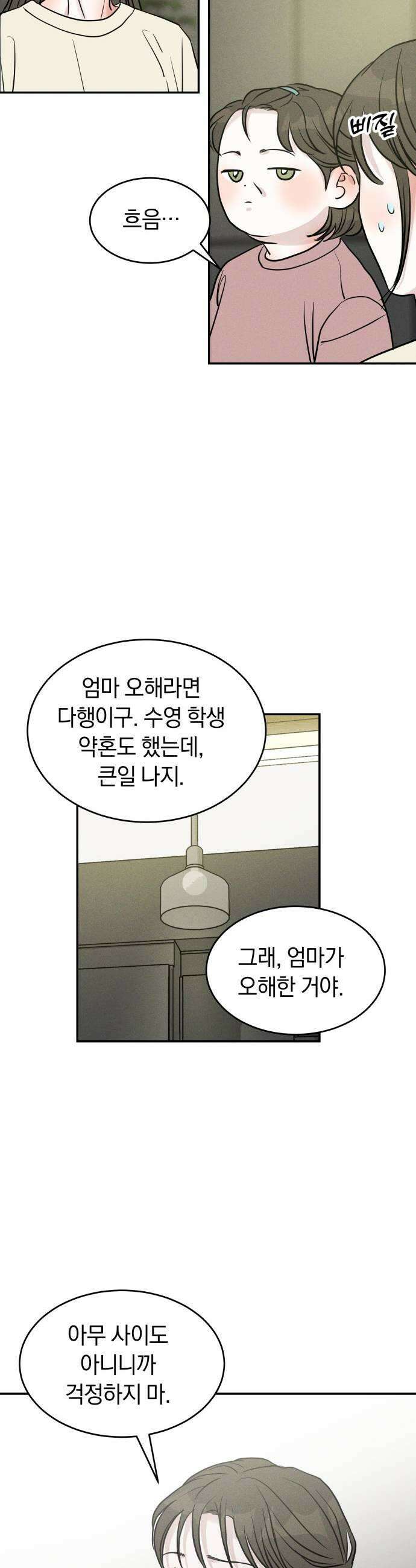 불순물 연애 24화 5