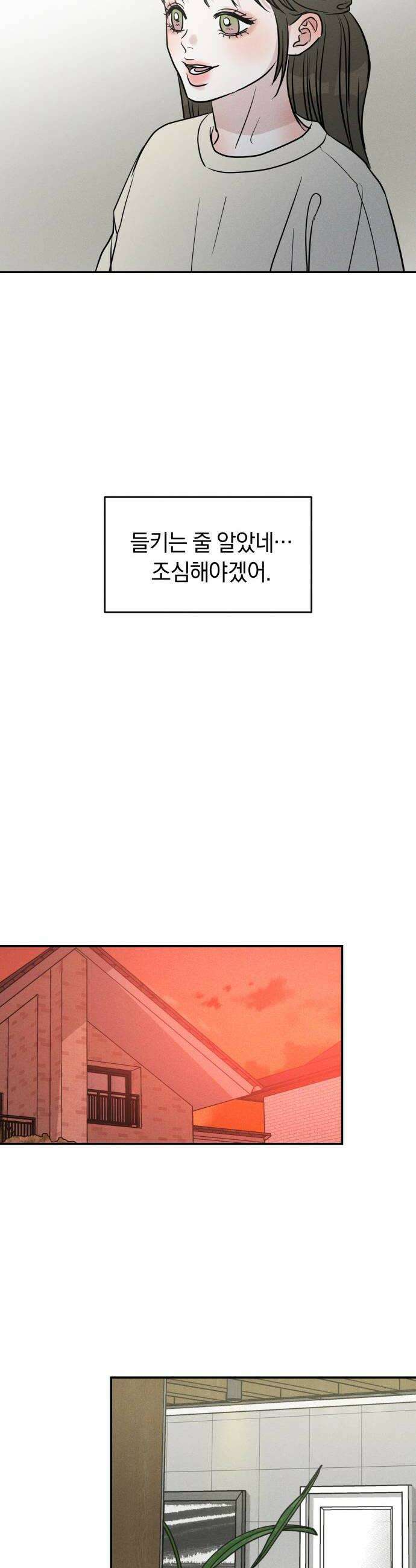 불순물 연애 24화 6