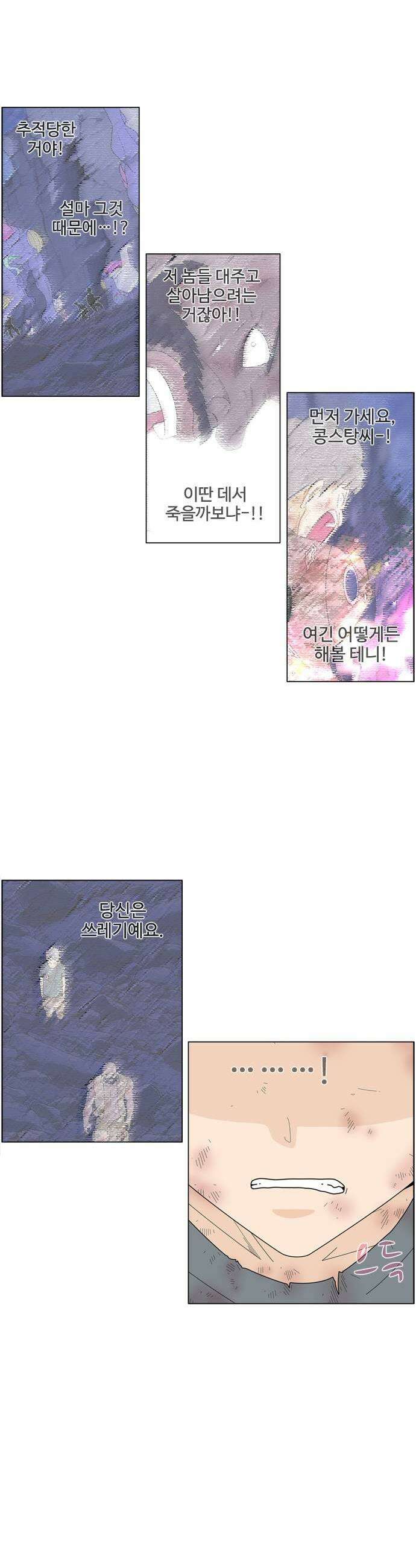 에이머 시즌4 193화 하이브리드 5