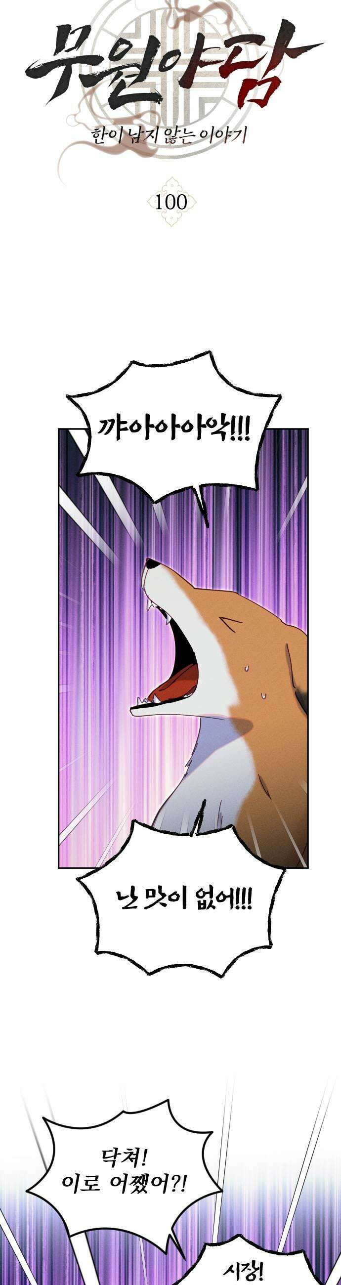 무원야담 100화 9