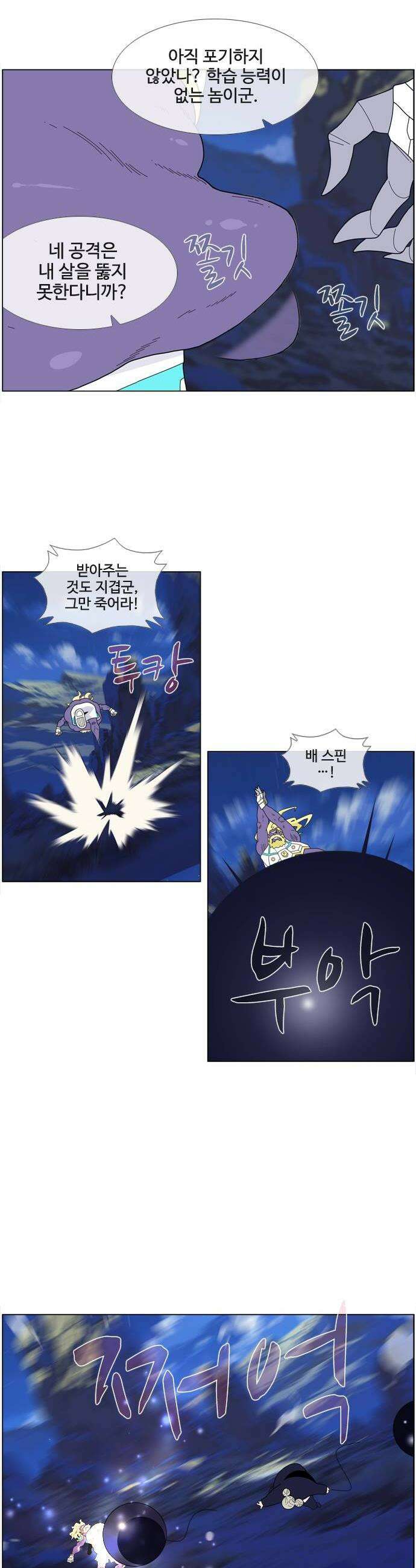 에이머 시즌4 194화 밤은 길고 4