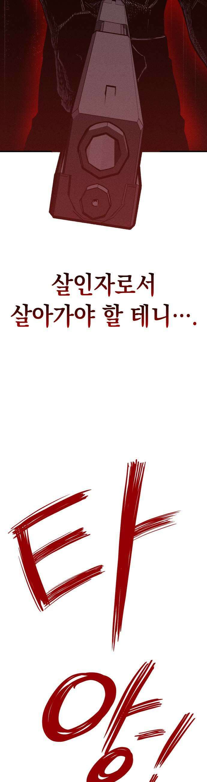 좀비떼로 31화 5
