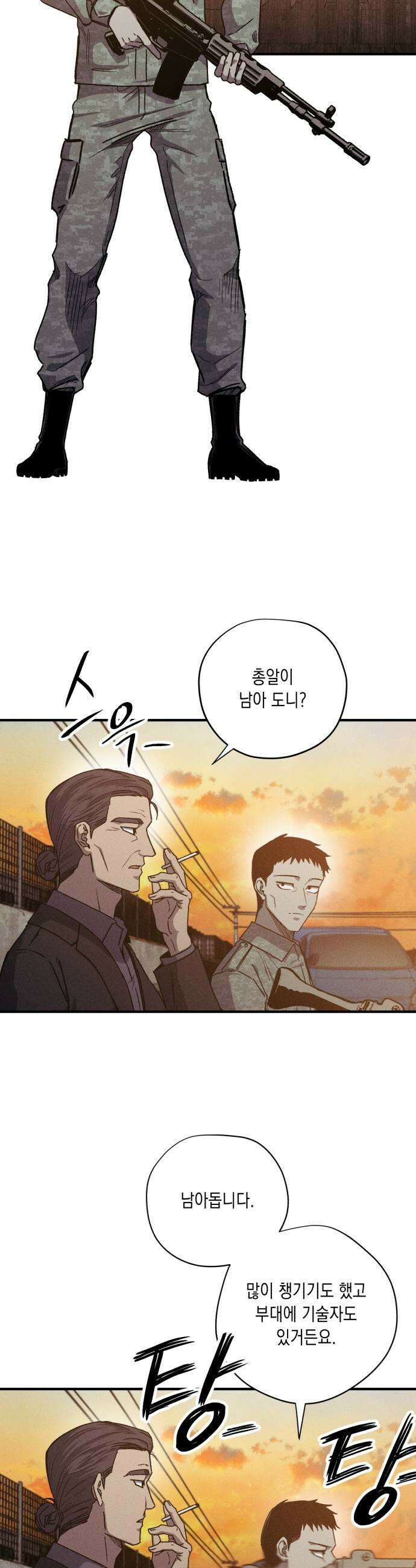 좀비떼로 31화 7