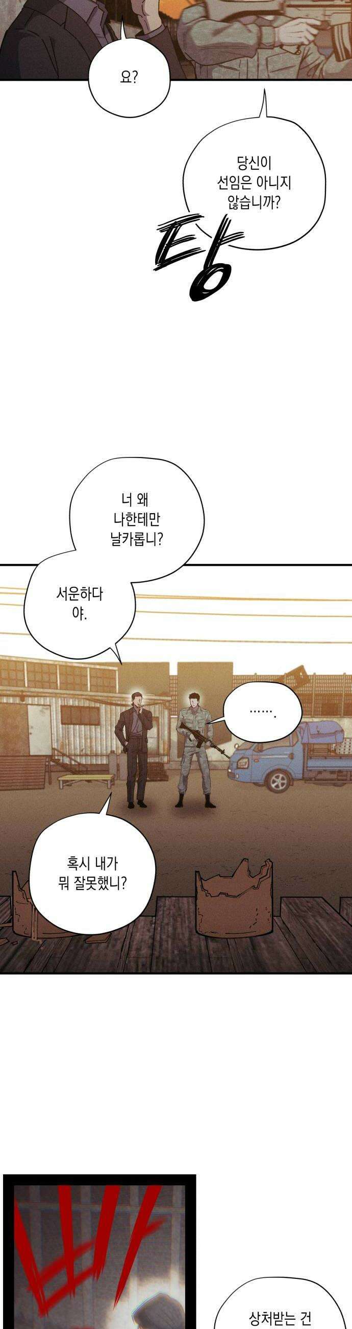 좀비떼로 31화 8