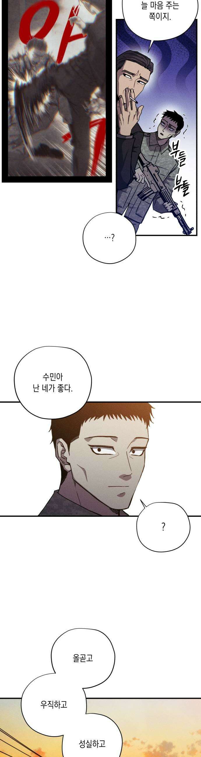 좀비떼로 31화 9