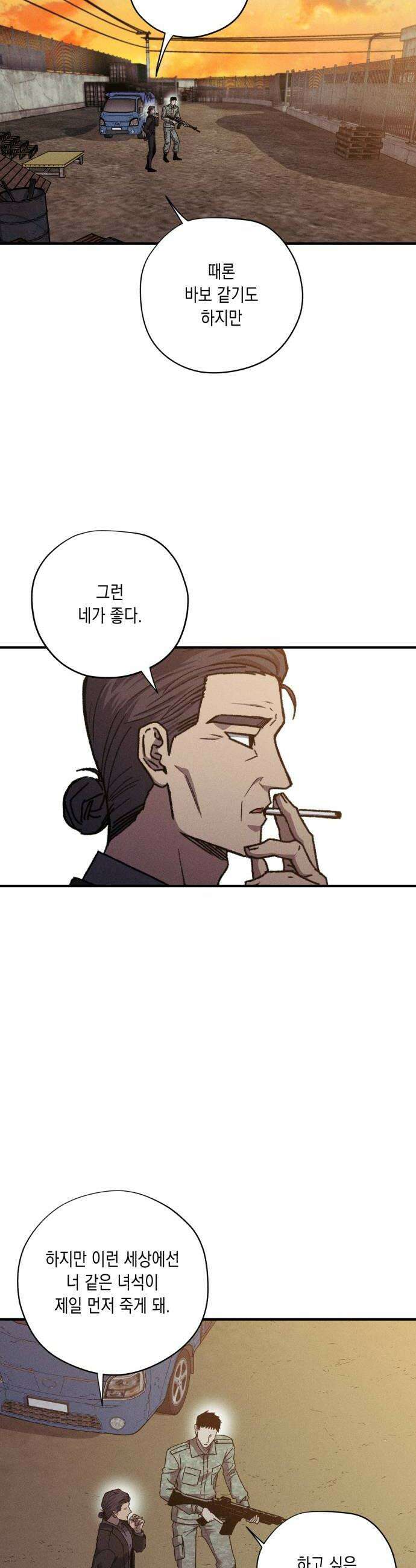 좀비떼로 31화 10