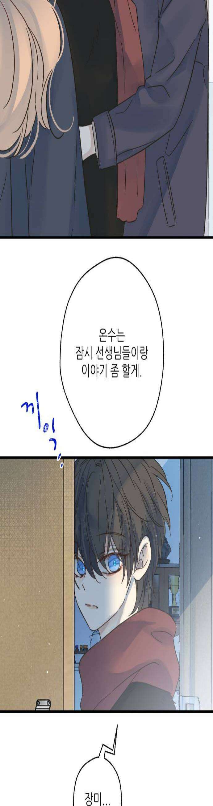 없는 사람 17화 3