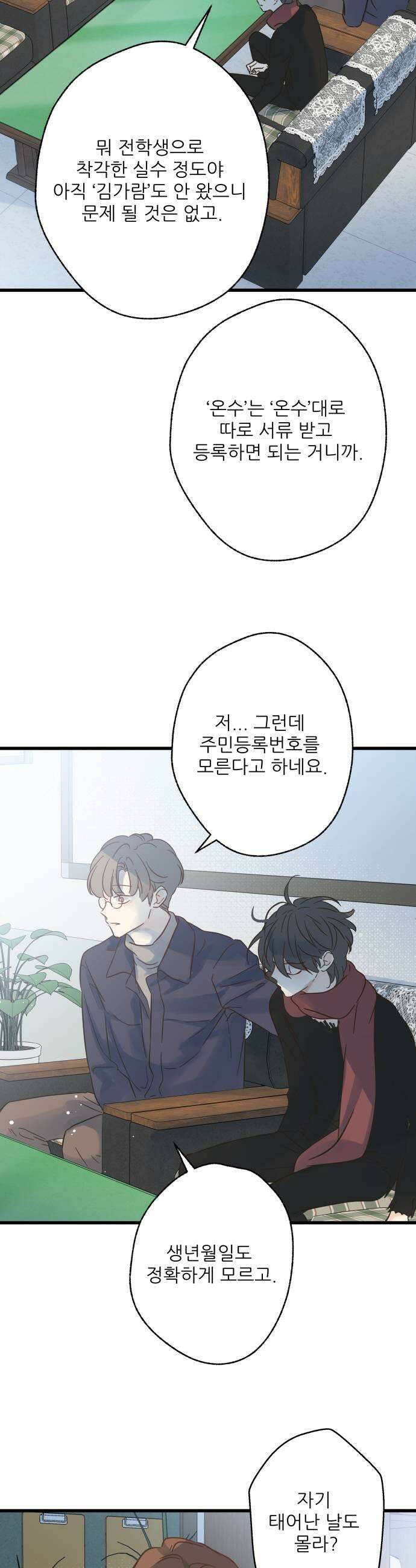 없는 사람 17화 7