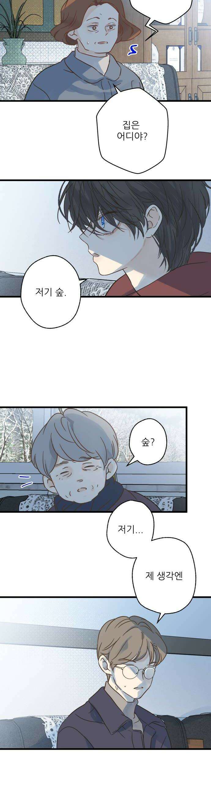 없는 사람 17화 8