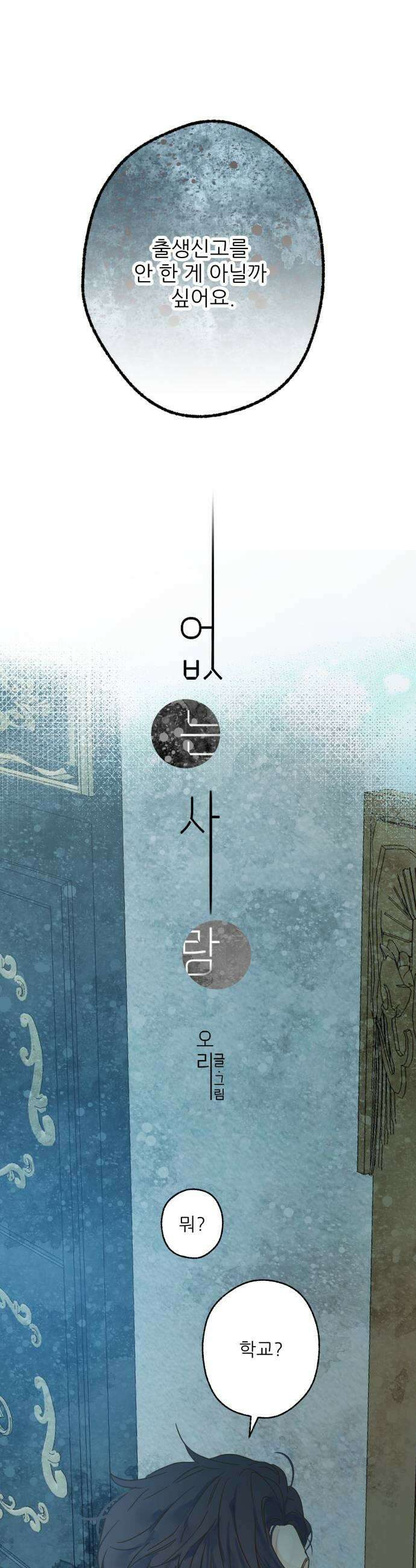 없는 사람 17화 9