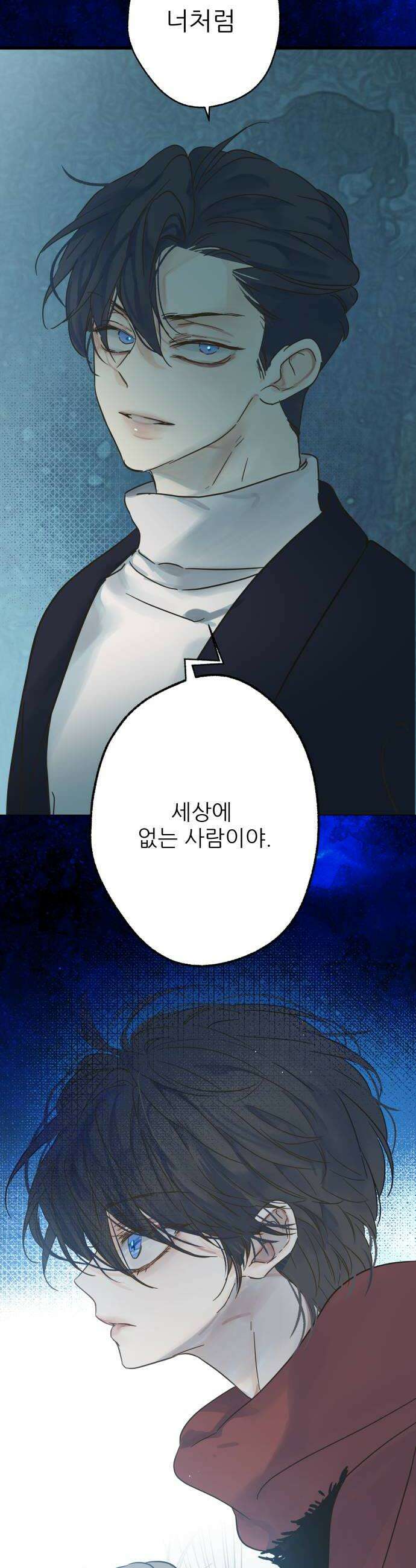 없는 사람 17화 12