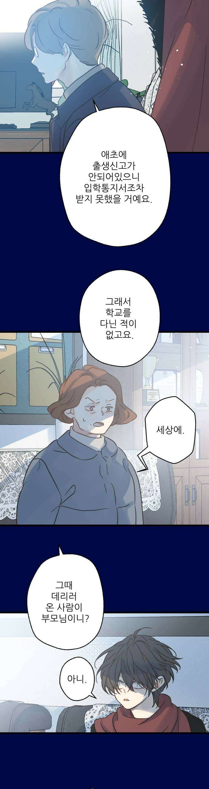 없는 사람 17화 13