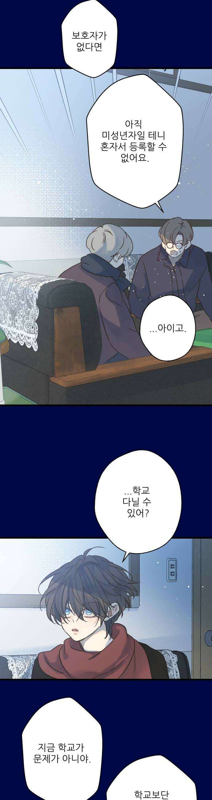 없는 사람 17화 14