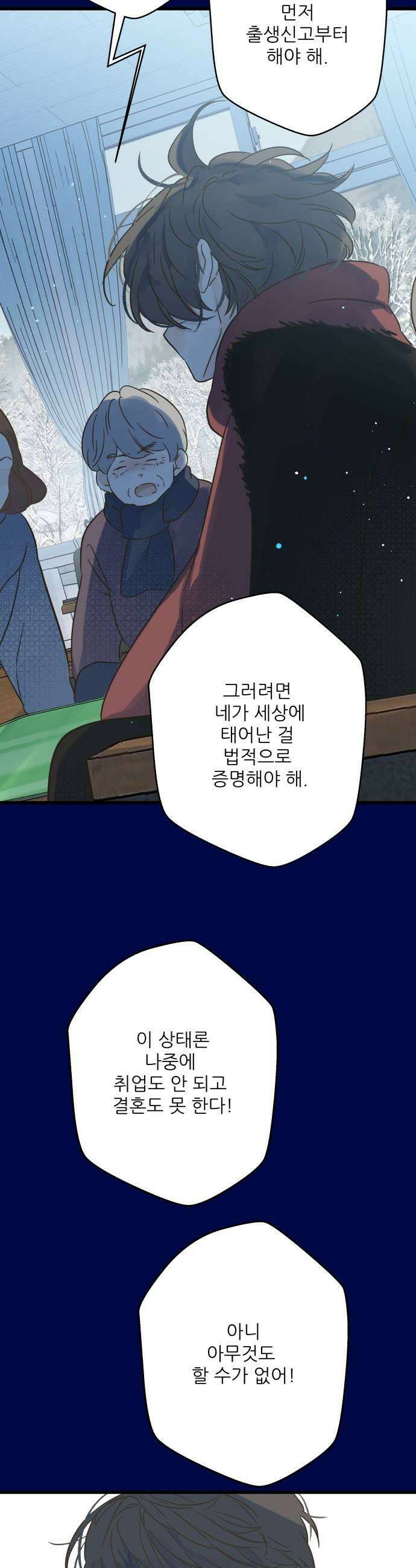 없는 사람 17화 15