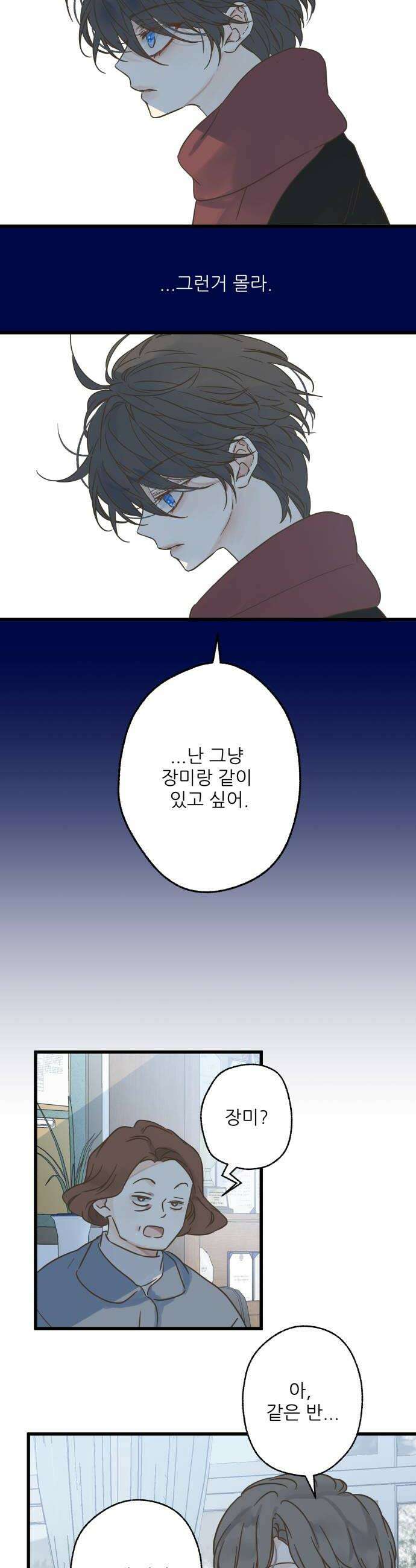 없는 사람 17화 16