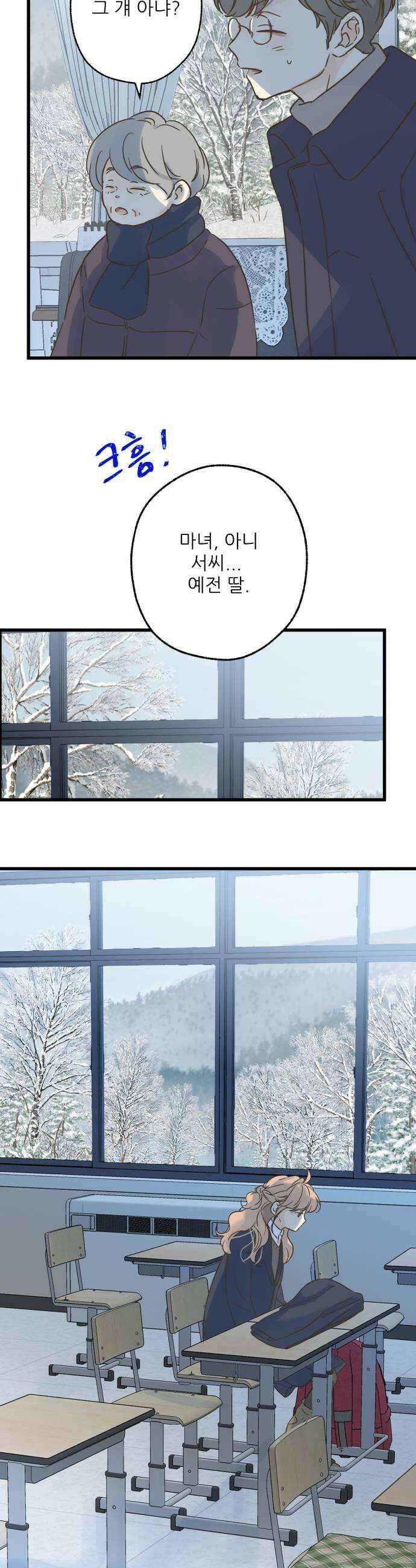 없는 사람 17화 17