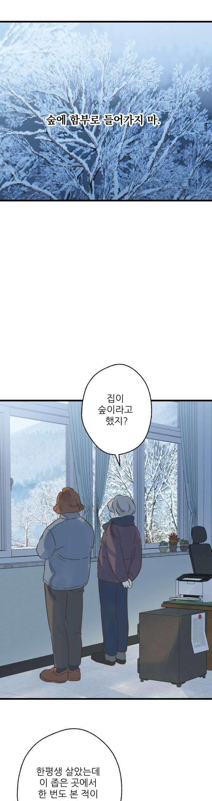 없는 사람 17화 21