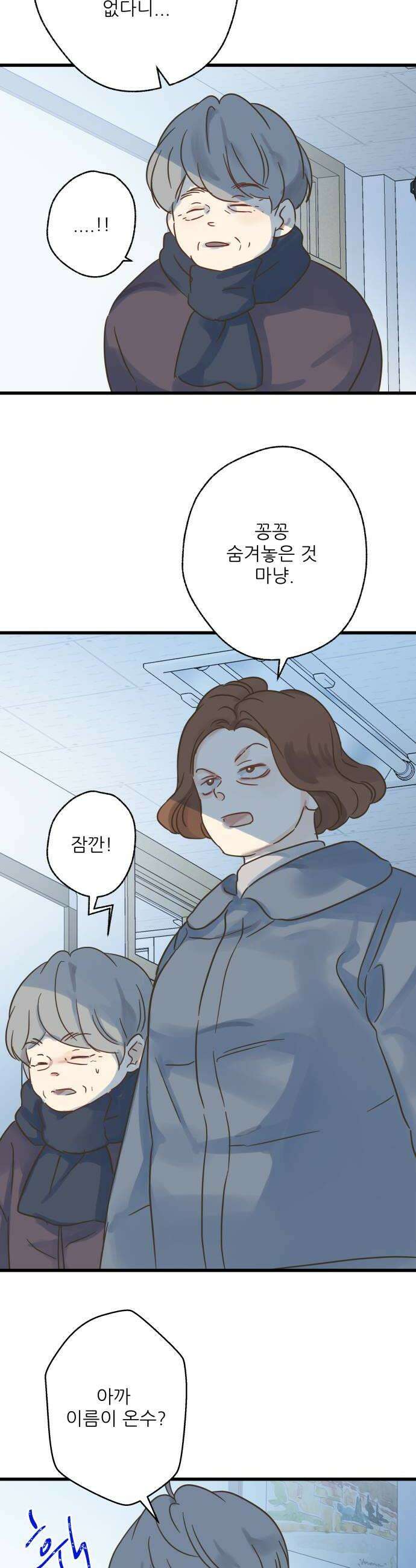 없는 사람 17화 22