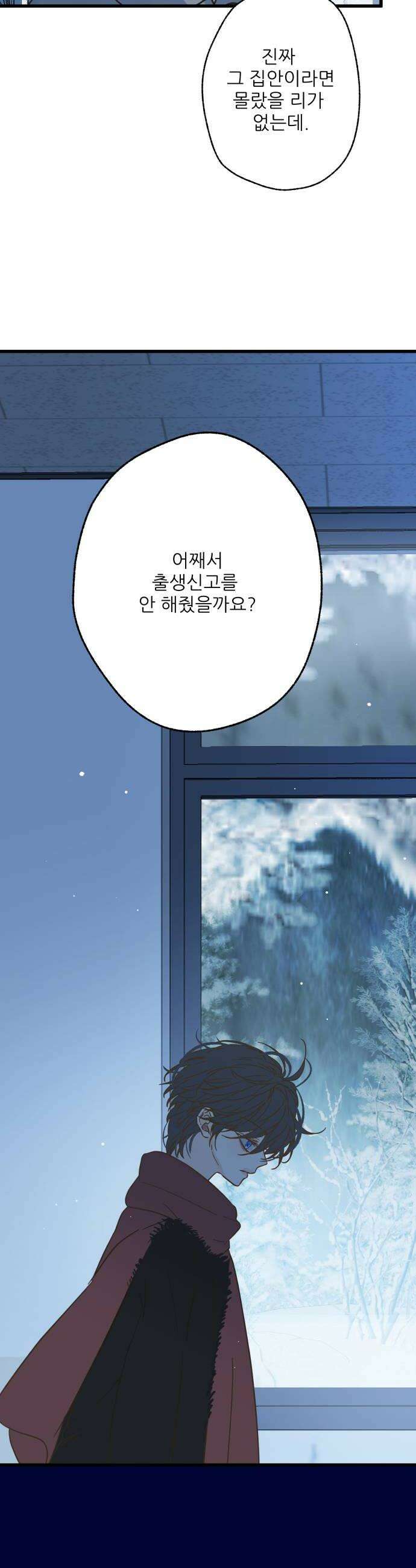 없는 사람 17화 24