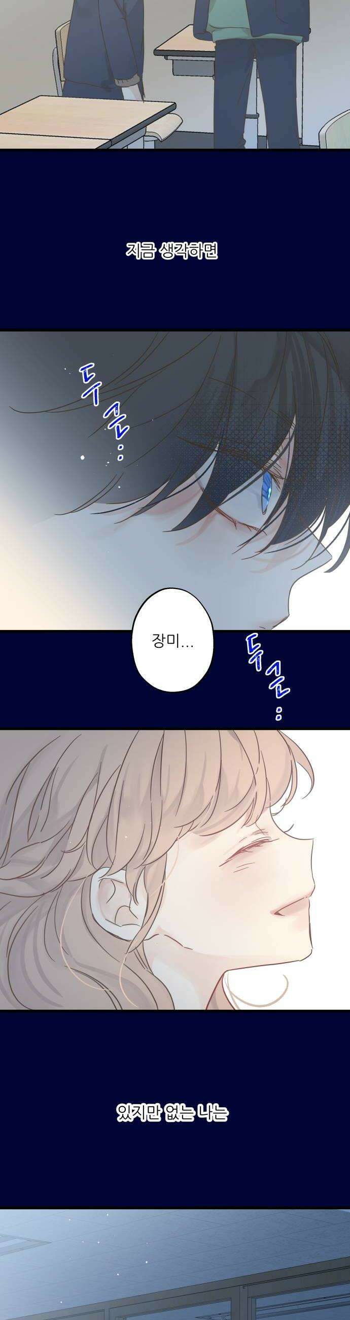 없는 사람 17화 26