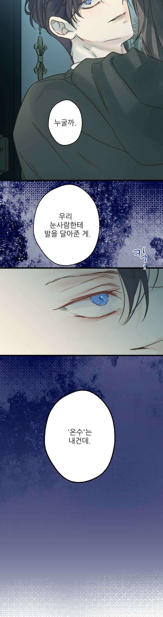 없는 사람 17화 33
