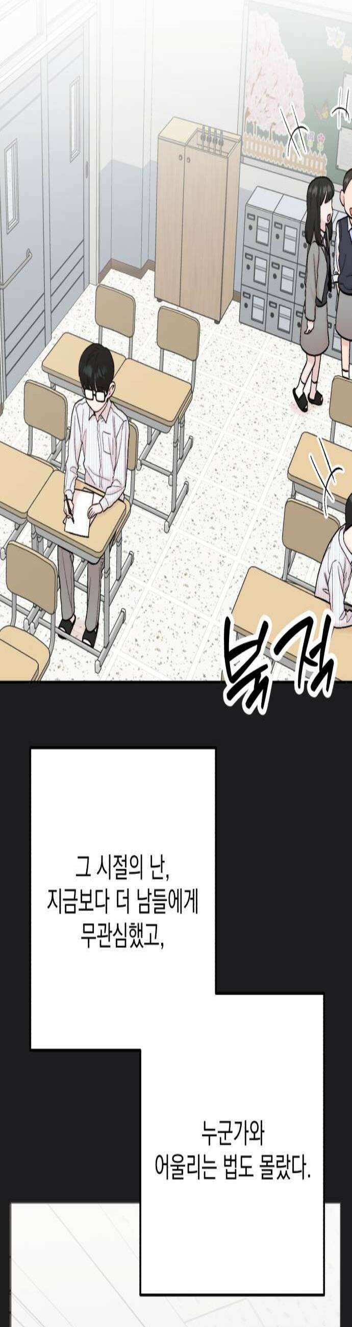 내남친 킹카만들기 174화 백시원 flashback 2