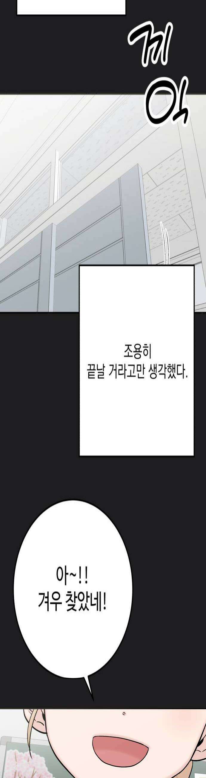 내남친 킹카만들기 174화 백시원 flashback 4
