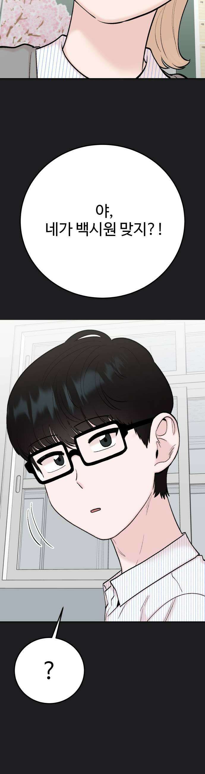 내남친 킹카만들기 174화 백시원 flashback 5