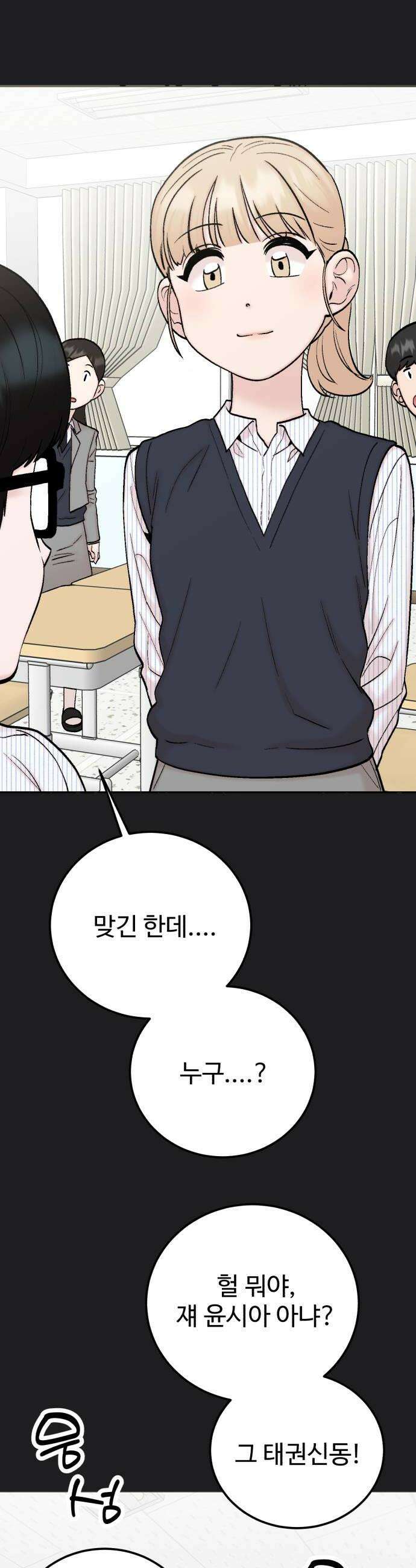 내남친 킹카만들기 174화 백시원 flashback 6