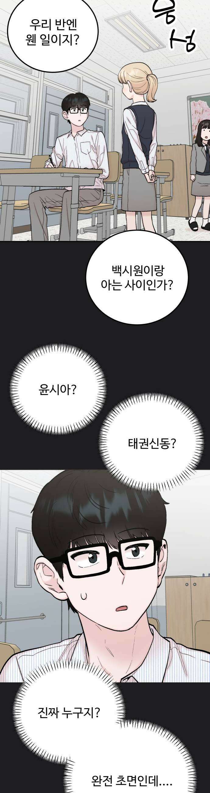 내남친 킹카만들기 174화 백시원 flashback 7