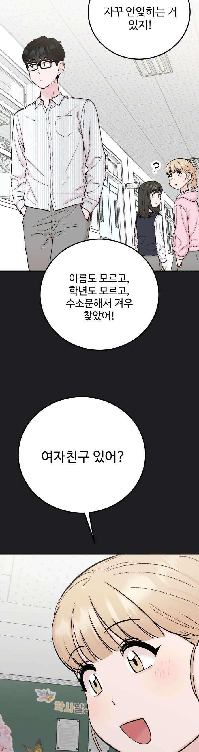 내남친 킹카만들기 174화 백시원 flashback 9