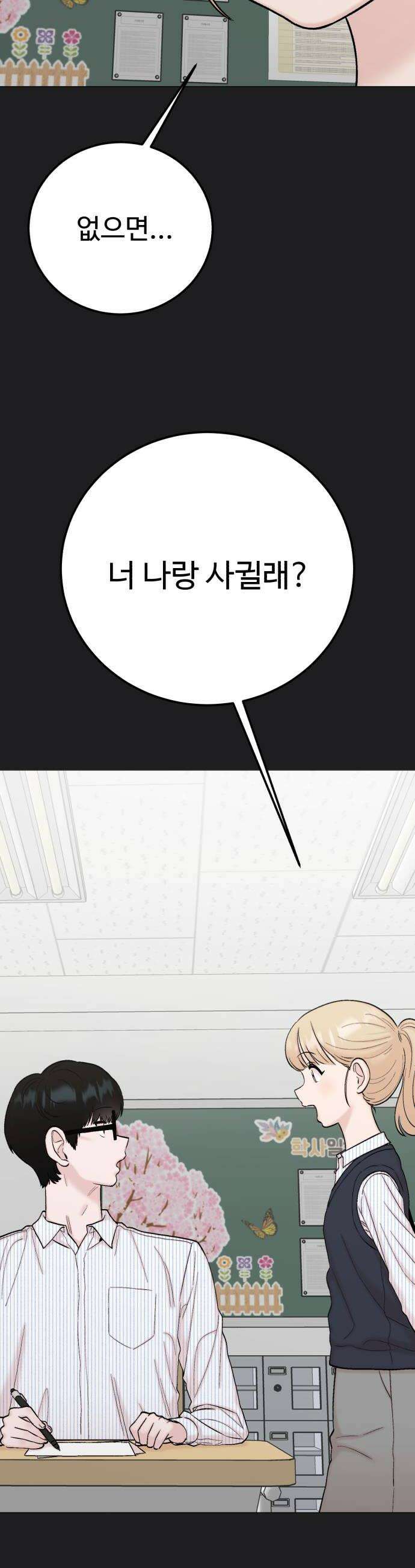 내남친 킹카만들기 174화 백시원 flashback 10