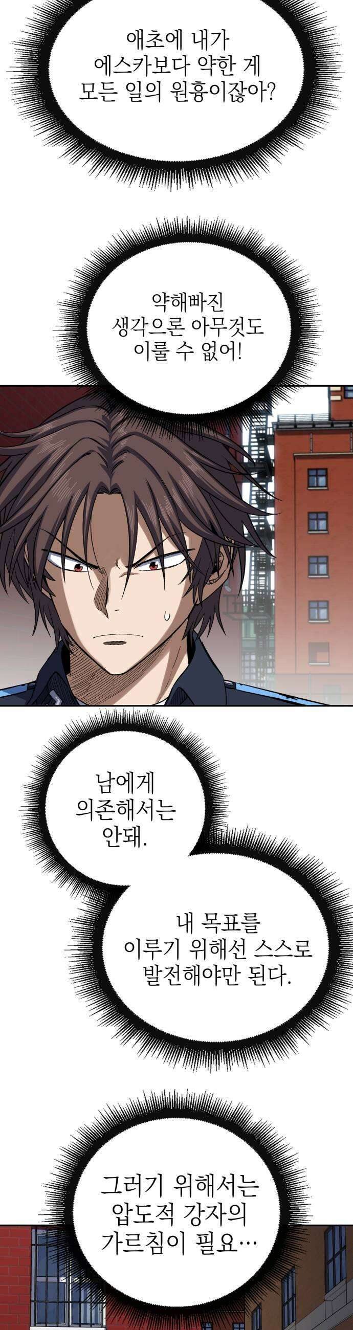 한계돌파 12 자존심 29